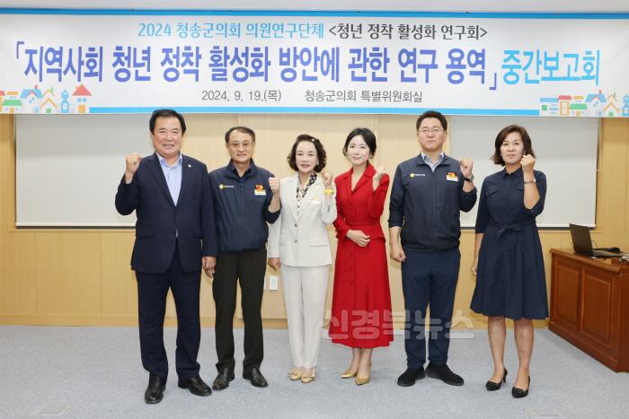 [크기변환]240920보도자료(청송군의회 의원연구단체, 청년 정착 활성화 연구회 중간보고회 개최) (1).JPG