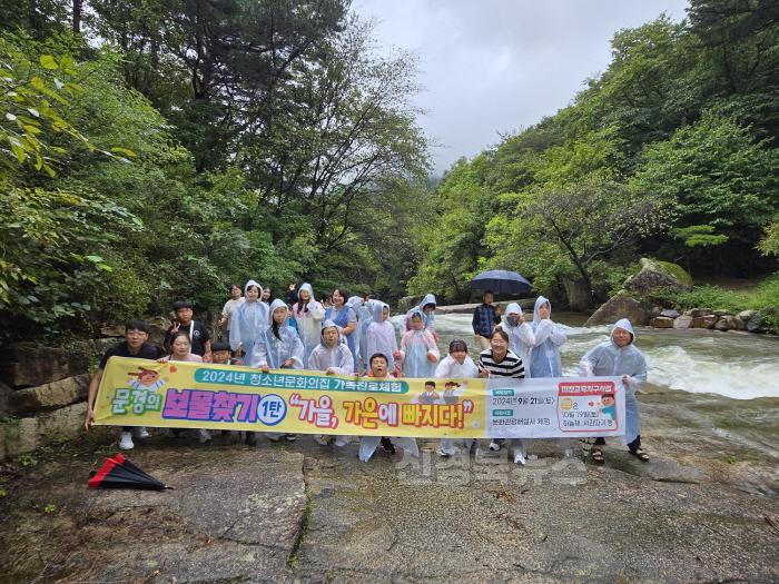 [크기변환]0923 문경시 사진자료(문경의 보물찾기 1탄~ 가을, 가은에 빠지다!)-여성청소년과3.jpg