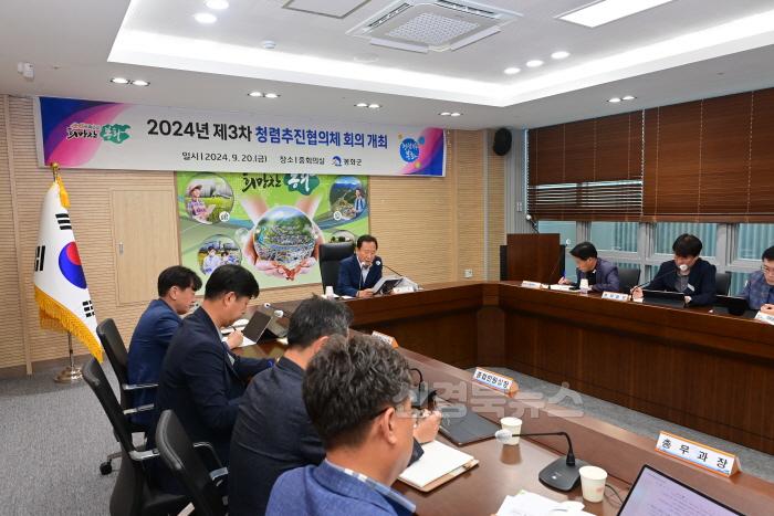 [크기변환]1. 봉화군, 제3차 청렴추진협의체 회의 개최 (2).jpg