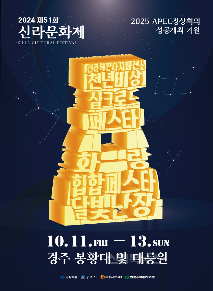 [크기변환]10. 신라문화제 포스터.png