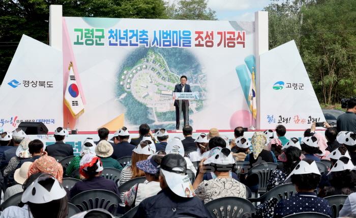 [크기변환]1._고령군_천년건축_시범마을_조성_기공식3.jpg