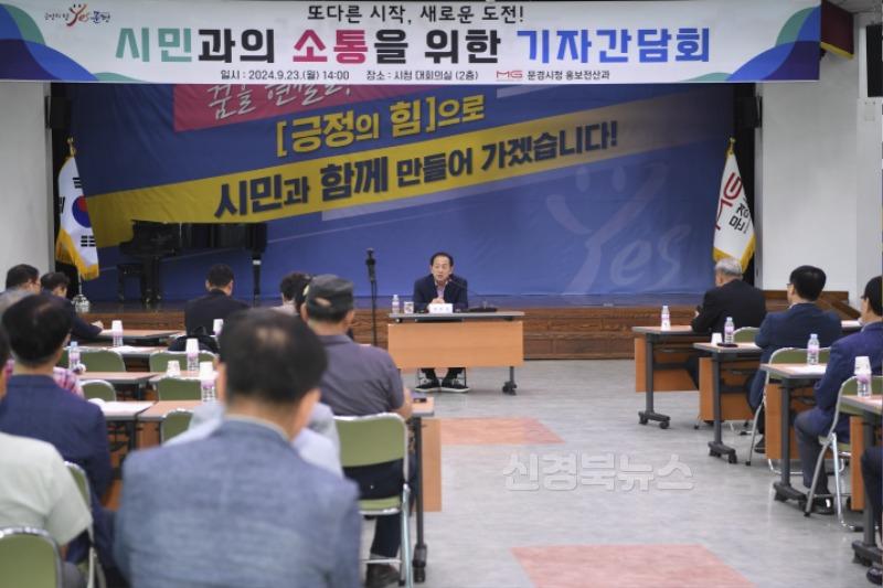0923 문경시 사진자료(문경시, 시민과의 공감을 위한 기자간담회 열어)-홍보전산과3.jpg