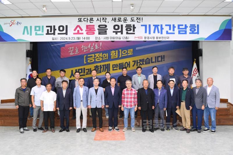0923 문경시 사진자료(문경시, 시민과의 공감을 위한 기자간담회 열어)-홍보전산과4.jpg