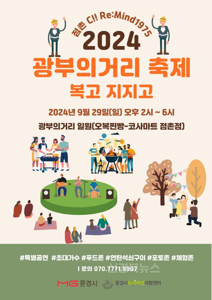 [크기변환]0924 문경시 사진자료(문경시, 「광부의 거리 축제」 2년 만에 다시 복고 지진다)-지역활력과.jpg