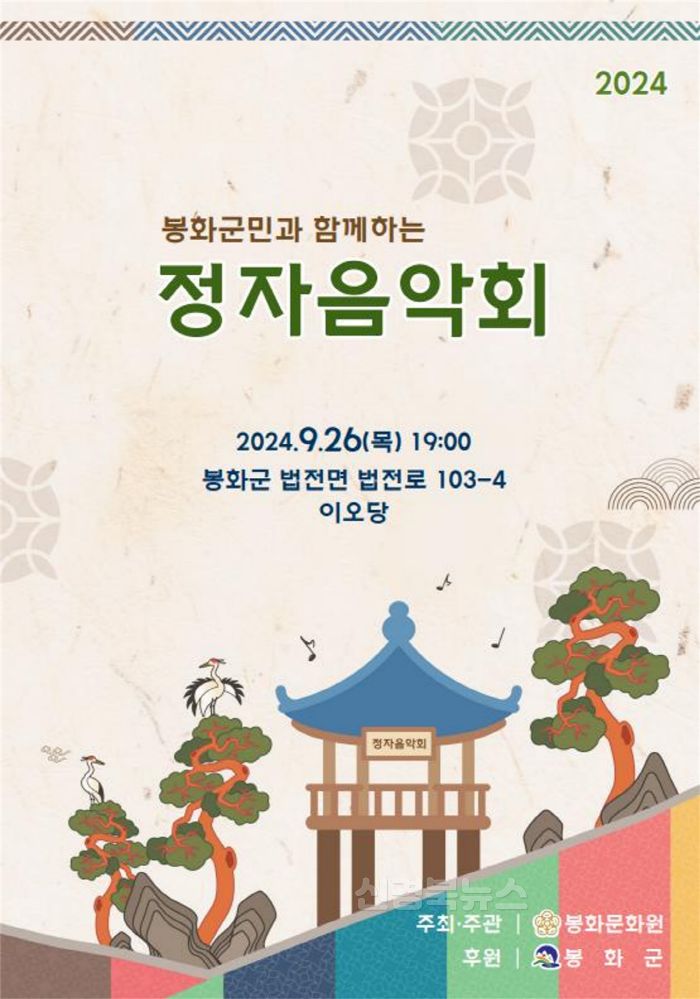 [크기변환]1. 봉화정자음악회 포스터.jpg