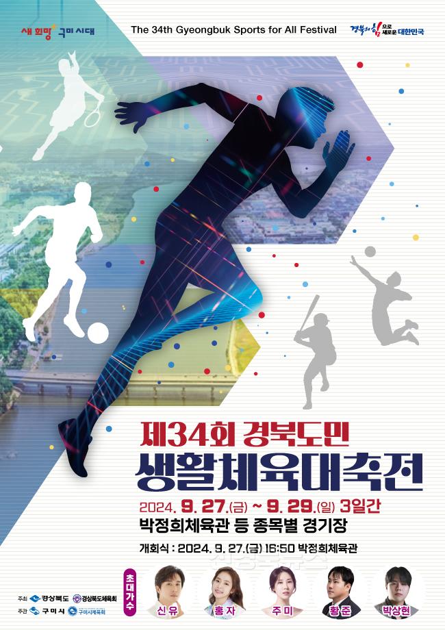[체육진흥과]도민생체 포스터.jpg