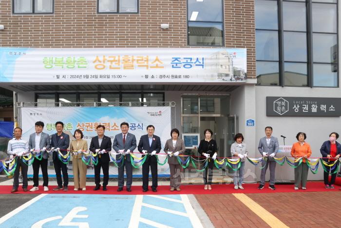 [크기변환]1-1. 주요 내빈들이 24일 행복황촌 상권활력소 준공식에 참석해 테이프 커팅을 하고 있다..jpg