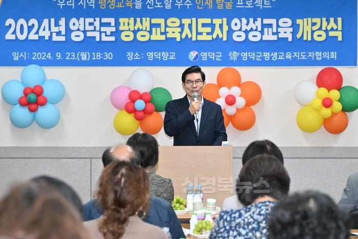 [크기변환]1-1_영덕군, 2024년 평생교육지도자 양성과정 개강.jpg