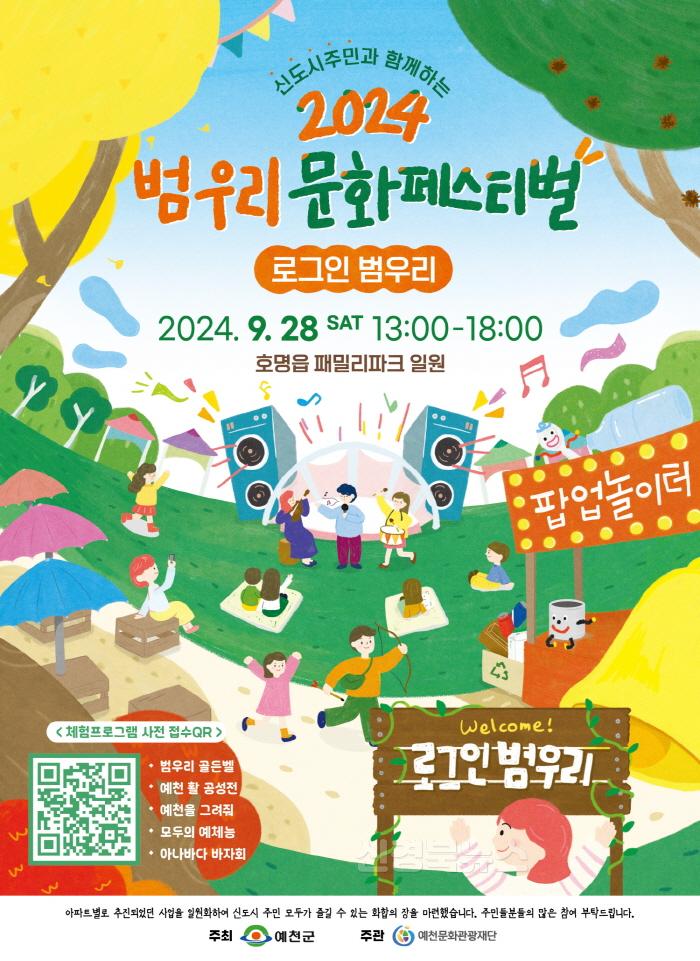 [크기변환](예천군) 주민과 함께하는 2024 범우리 문화페스티벌’.jpg