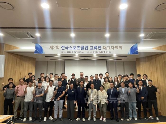 [크기변환]0925 문경시 사진자료(제2회 전국 스포츠클럽 교류전 대표자회의 열려)-새마을체육과2.jpg