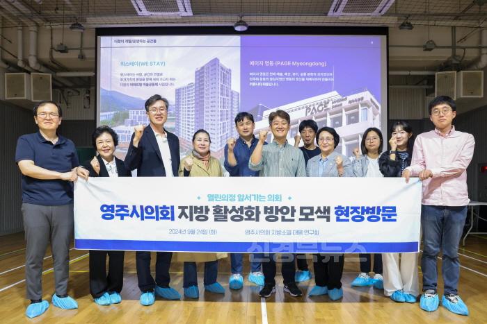 [크기변환]20240924 163408 영주시 지방소멸대응 연구회 선진지 견학.jpg