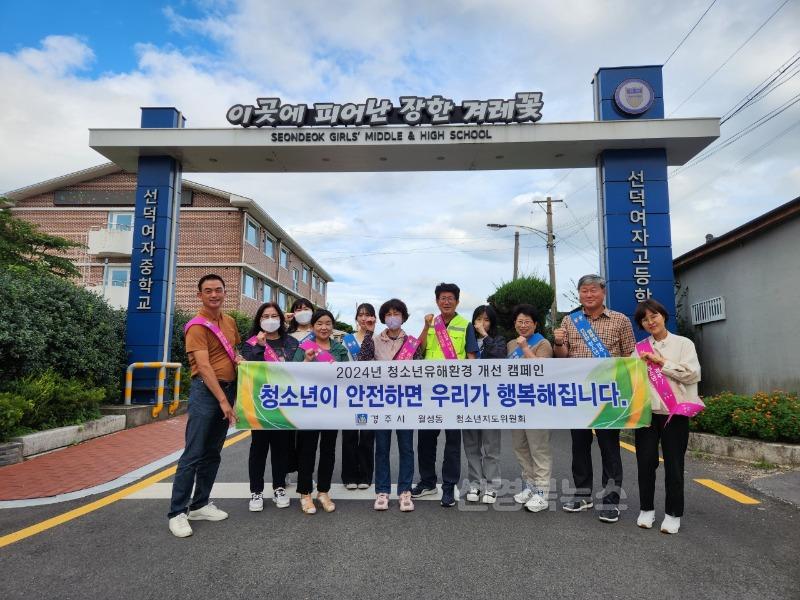 3. 월성동에서 청소년 유해환경 개선 캠페인을 실시했다.jpg