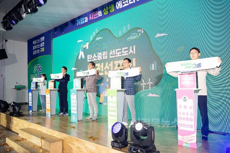 [환경정책과]탄소중립 선도도시 비전선포식3.jpg