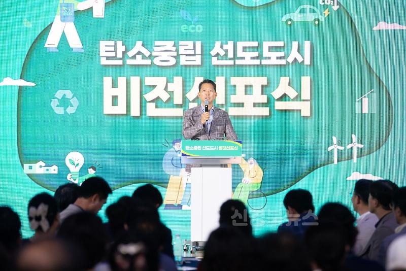 [환경정책과]탄소중립 선도도시 비전선포식1.jpg