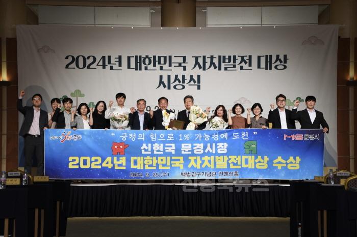 [크기변환]0926 문경시 사진자료(문경시, 2024 대한민국 자치발전대상 수상)-총무과3.jpg