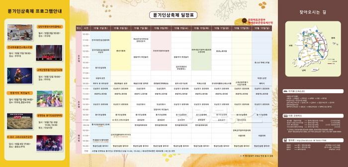 [크기변환]영주-1-2 2024경북영주 풍기인삼축제 리플렛(내지).jpg