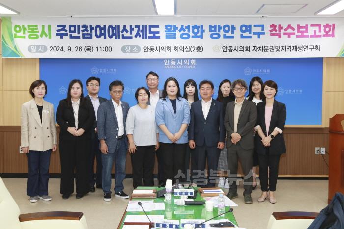 [크기변환]주민참여예산활성화방안연구_착수보고회(자치분권및지역재생연구회) (4).jpg