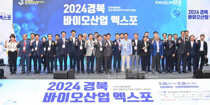 [크기변환]1._2024년_경북바이오산업_엑스포(기념촬영)1.jpg