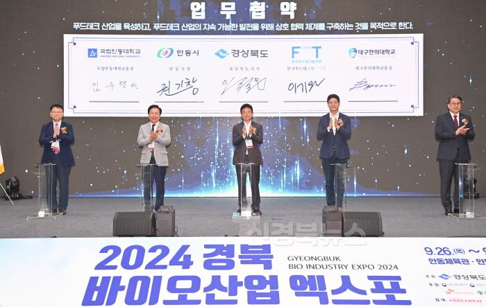 [크기변환]1._2024년_경북바이오산업_엑스포(업무협약).jpg
