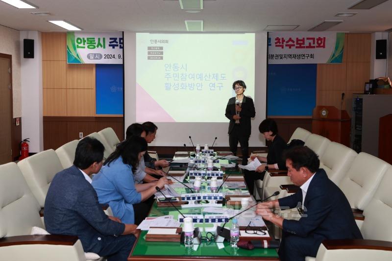 주민참여예산활성화방안연구_착수보고회(자치분권및지역재생연구회) (3) (1).jpg