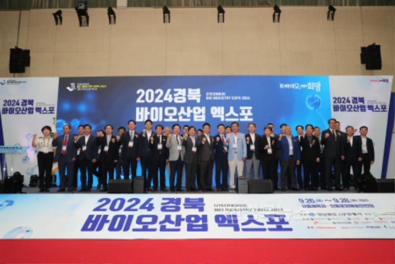 0926 『2024 경북바이오산업 엑스포』 개최 (1).JPG