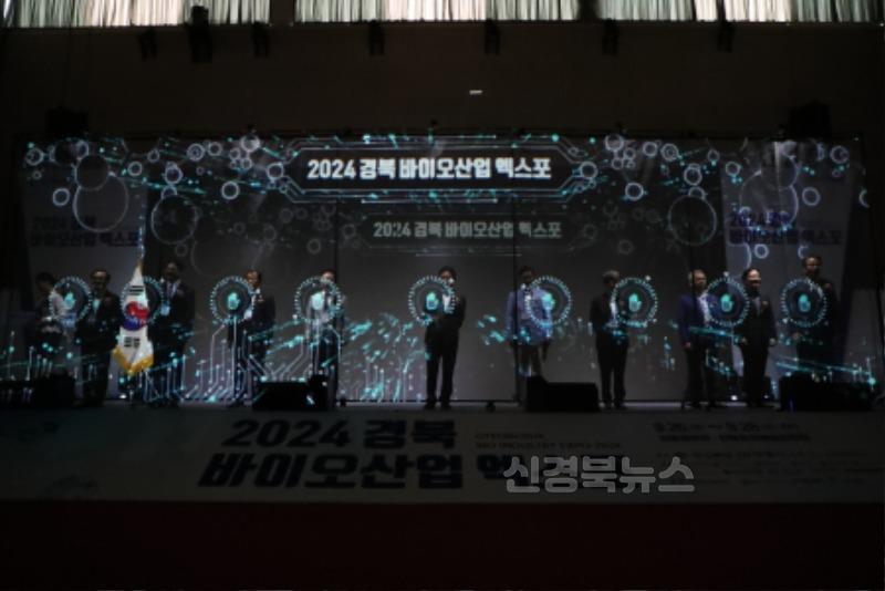 0926 『2024 경북바이오산업 엑스포』 개최 (4).JPG