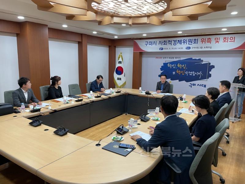 [일자리경제과]구미시 사회적경제위원회 회의사진(3).jpeg