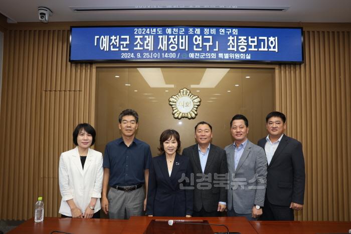 [크기변환]2024 09 25 예천군 조례 재정비 연구 최종보고회.JPG