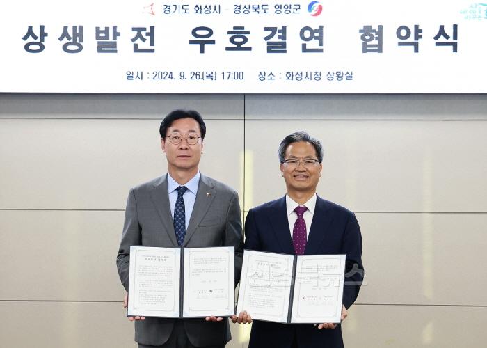 [크기변환]영양군 화성시 우호도시 협약체결 (1).jpg