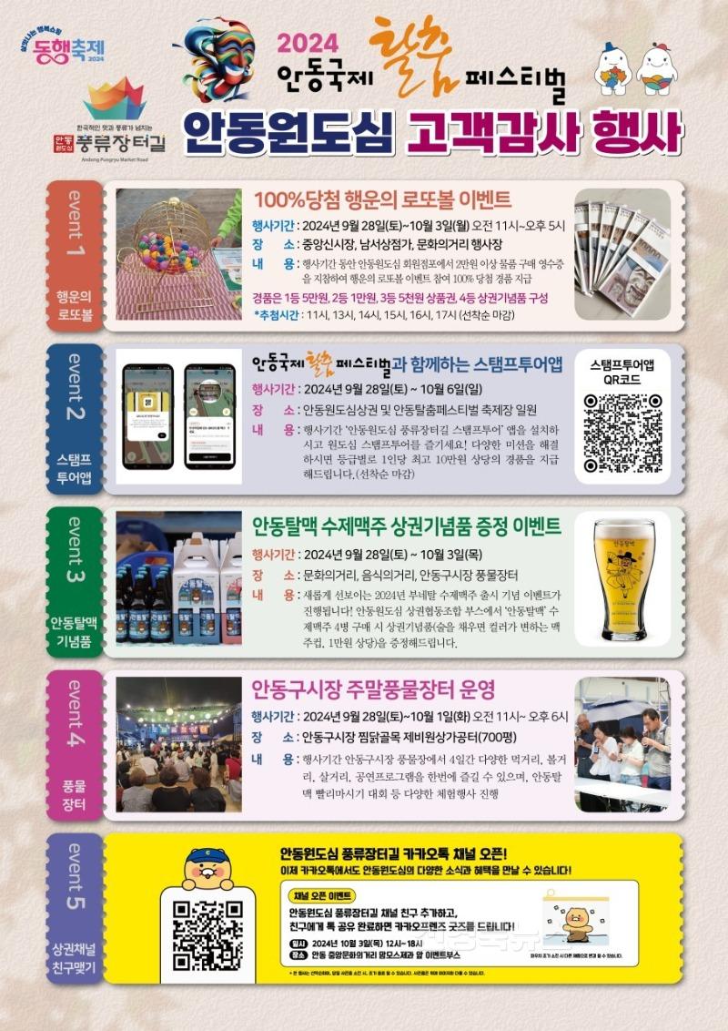 0928 안동국제탈춤페스티벌 연계 안동 원도심 이벤트 실시 (2).jpg