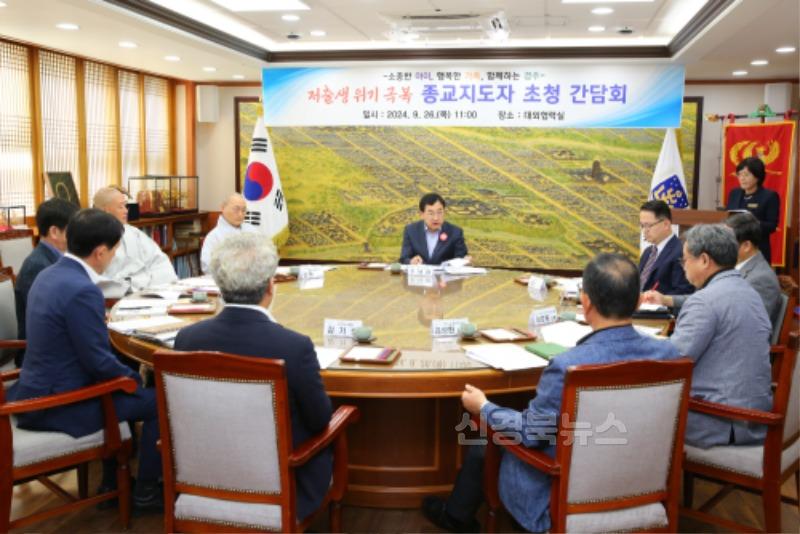 2-2. 저출생 극복 위해 종교계 힘 뭉쳤다.JPG