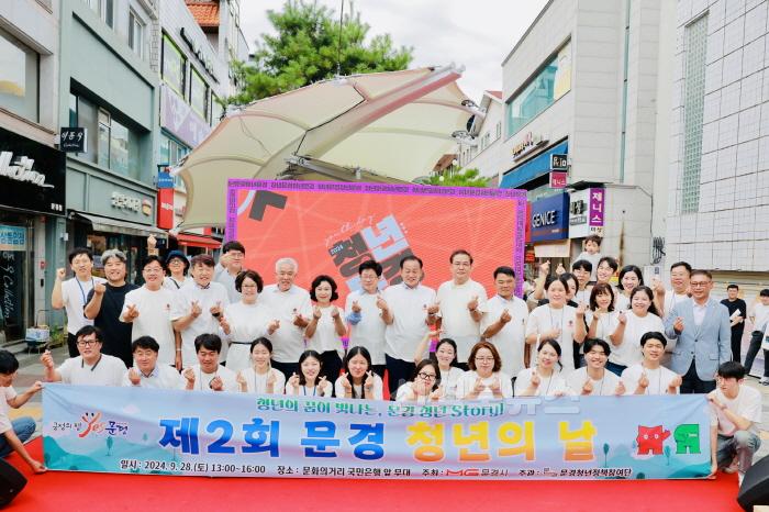 [크기변환]0930 문경시 사진자료(문경시, 제2회 문경 청년의 날 행사 성료)-일자리경제과1.jpg