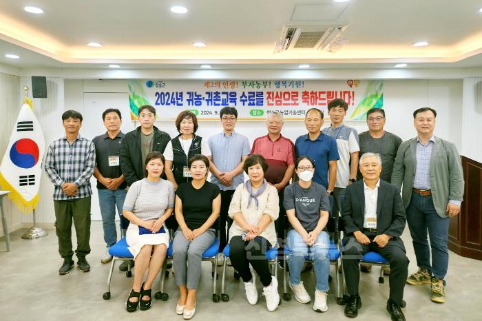 [크기변환]240930보도자료(청송군, 2024년도 귀농·귀촌교육 수료식 가져) (1).jpg