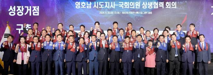 [크기변환]1._영호남_시도지사-국회의원_상생협력_회의2.jpg
