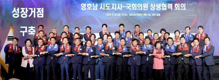 [크기변환]1._영호남_시도지사-국회의원_상생협력_회의1.jpg
