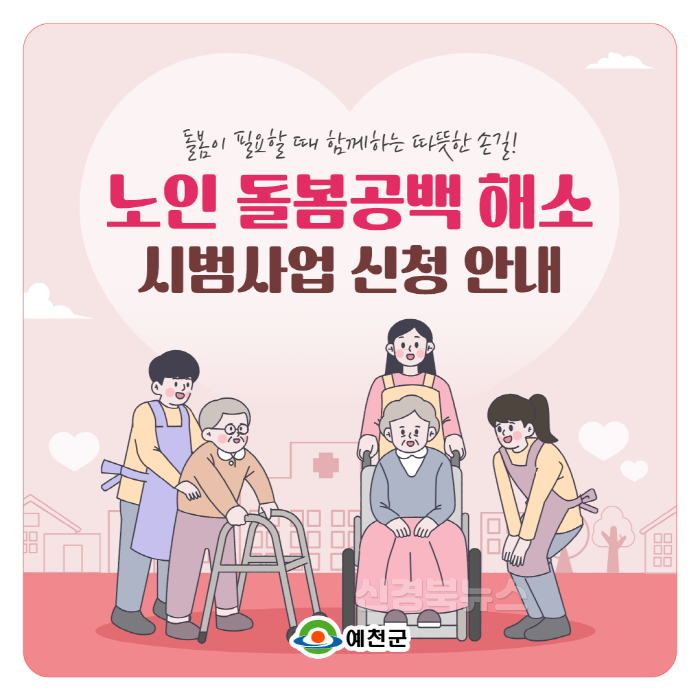 [크기변환](예천군)노인돌봄공백해소 프로젝트(카드뉴스) (1).png