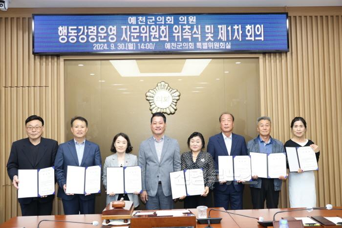 [크기변환]예천군의회 의원 행동강령운영 자문위원회 개최 (2).JPG