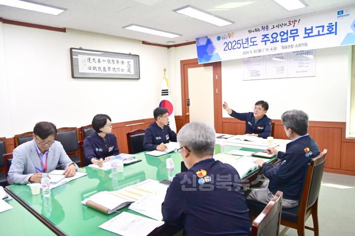 [크기변환]2401002보도자료(청송군, 민선8기 후반기 추진동력 확보를 위한 2025년도 군정주요업무 보고회 개최) (4).jpg