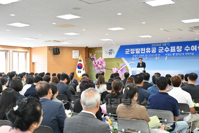 [크기변환]3-1_영덕군  3분기 군정발전유공 표창 수여식 개최.jpg