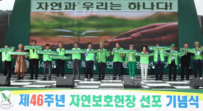 [크기변환]2._제46주년_자연보호헌장선포_기념식(기념촬영).jpg