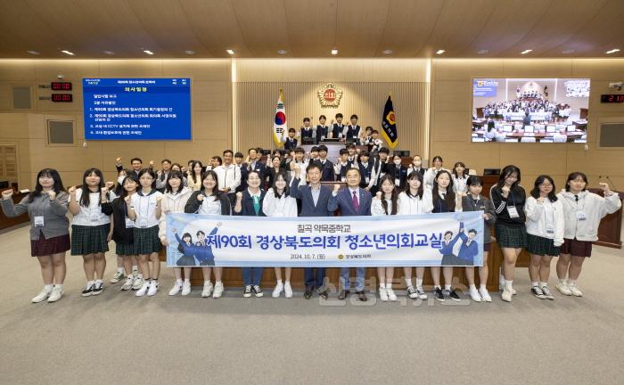 [크기변환]2024.10.07 제90회 경상북도의회 청소년의회교실(보도자료).jpg