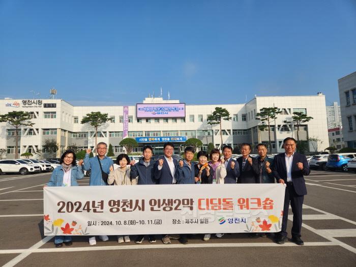 [크기변환]2 [사진] 영천시, 장기재직자 대상 '인생2막 디딤돌 교육' 실시.JPG