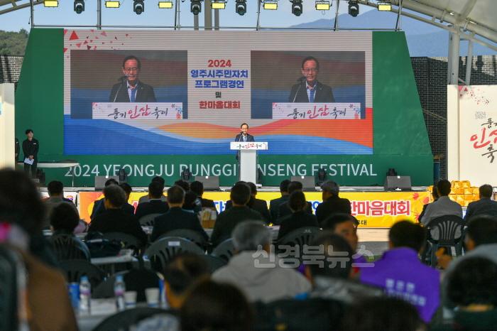 [크기변환]영주-3-2 2024 영주시 주민자치 동아리 경연 및 한마음대회가 인삼축제 주무대에서 펼쳐지고 있다.jpg