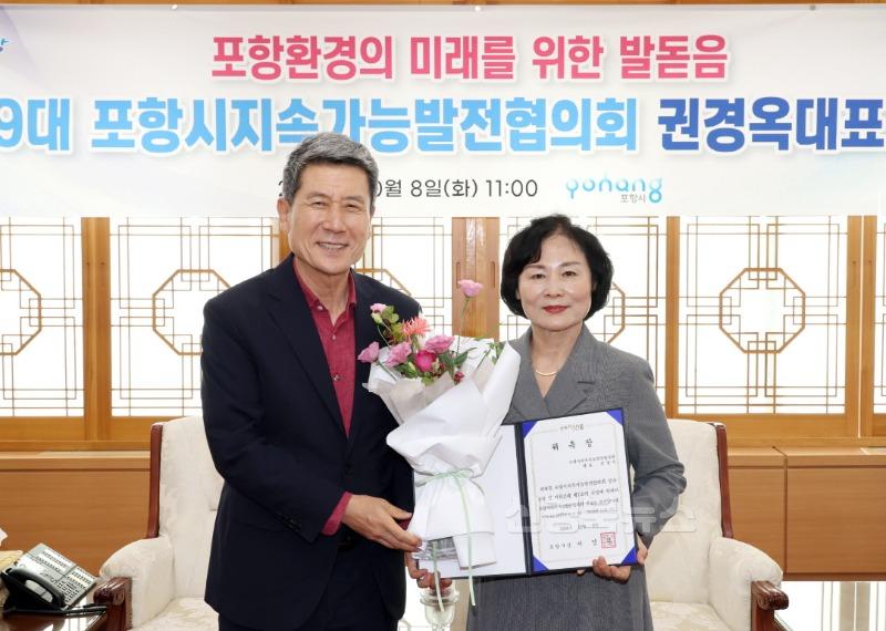 241008 새로운 도약! 포항시지속가능발전협의회 권경옥 신임 대표 위촉1.JPG