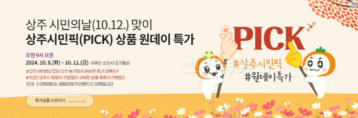 [크기변환](상주시 유통마케팅과)시민의날 농산물 할인 기획전 베너.png