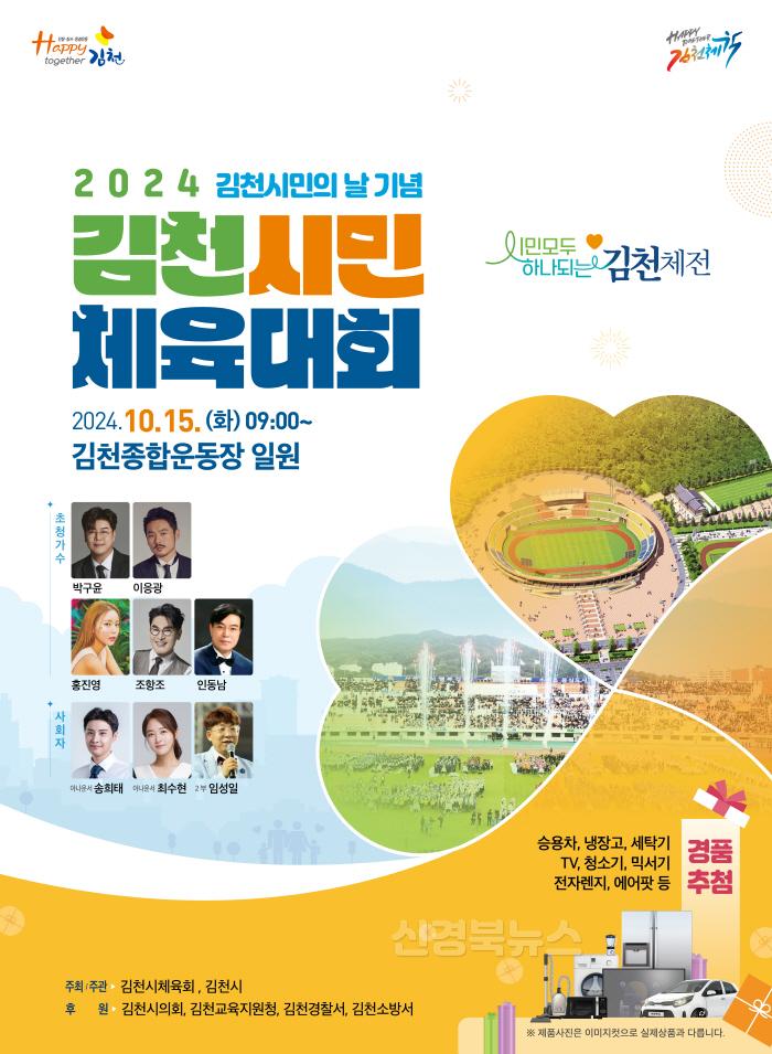 [크기변환]2024 김천시민체육대회 개최-스포츠산업과(사진2).jpg