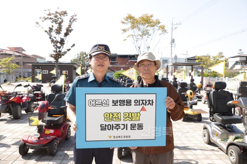 (경북경찰)안전깃발 달아주기 (1).jpg