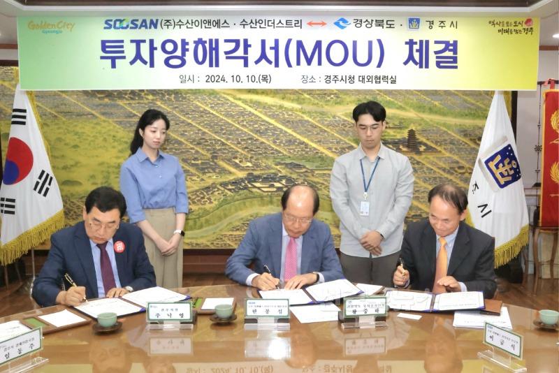 보도자료_경주시 원전 핵심 설비 강소기업과 300억 원 규모 투자유치 MOU 체결_02.jpg