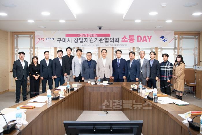 [크기변환][투자유치과]김장호 구미시장  창업 활성화 위해 지원기관과 머리 맞대다(단체사진).jpg