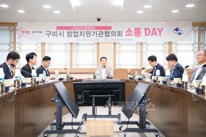 [크기변환][투자유치과]김장호 구미시장  창업 활성화 위해 지원기관과 머리 맞대다간담회(2).jpg